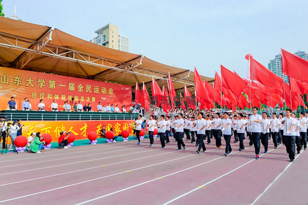 山東大學全民運動會